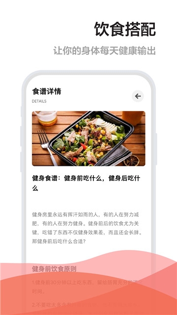 Free健身运动app 截图1