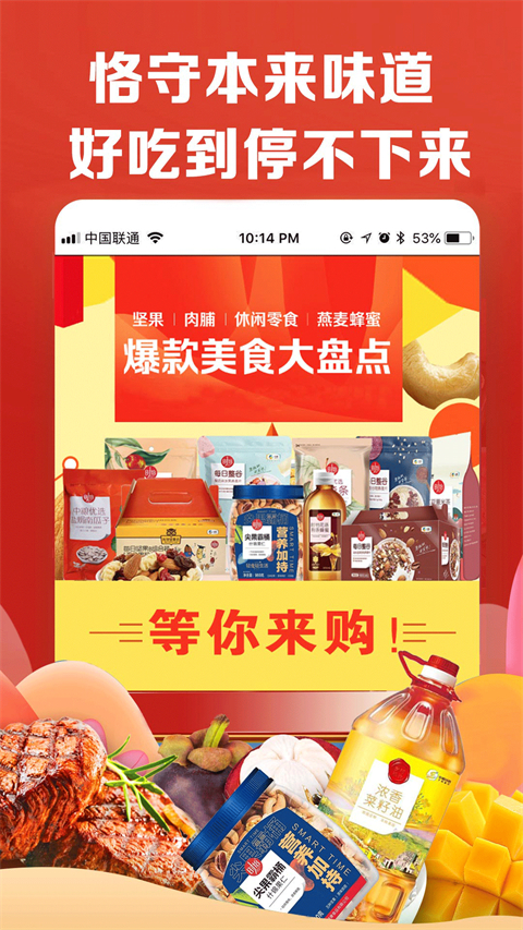 中粮我买网app 截图4