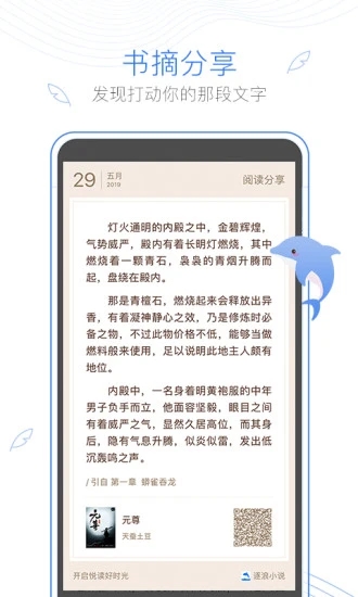 逐浪小说移动版 截图3