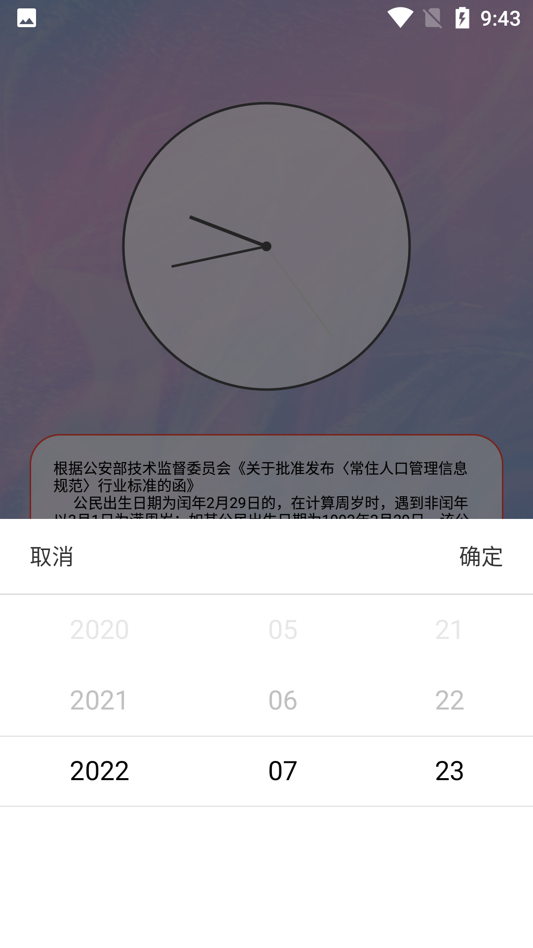 余生计时APP 截图2