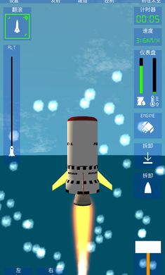 航空火箭模拟器无限燃料版 截图1