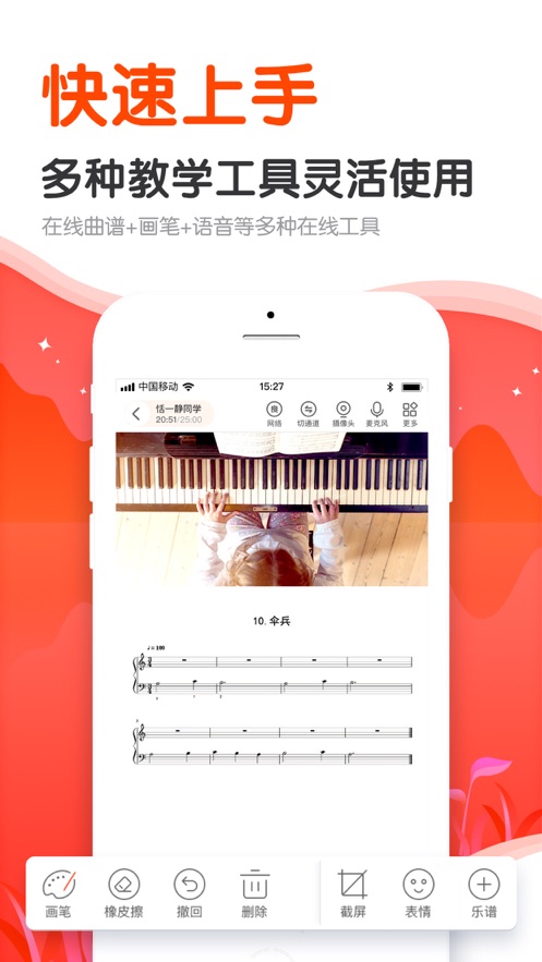 云笛课堂app 截图3