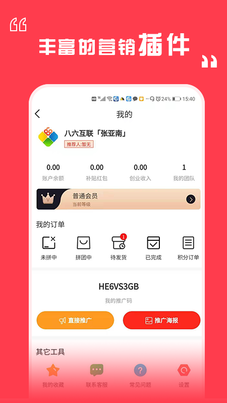 八六拼团app 截图4