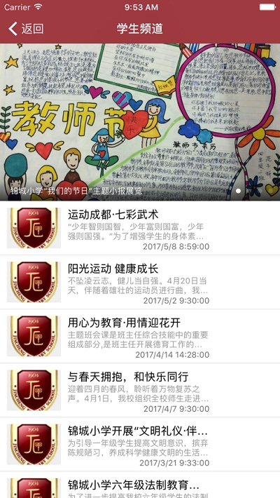 成都高新区锦城小学app手机版 截图2