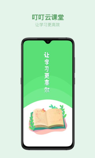 叮叮云课堂安卓版 截图1