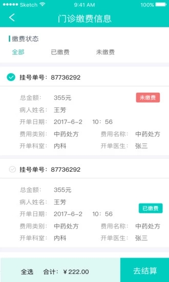 健康贵州12320挂号平台 截图3