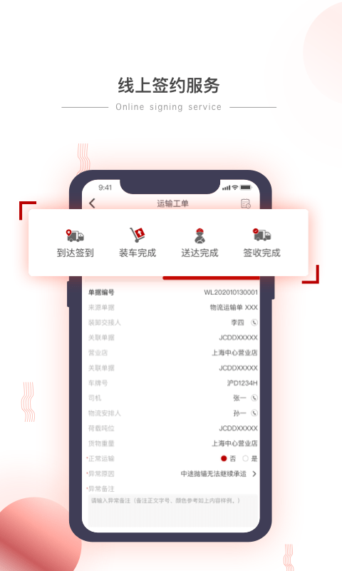 小宏人司机版app 截图1