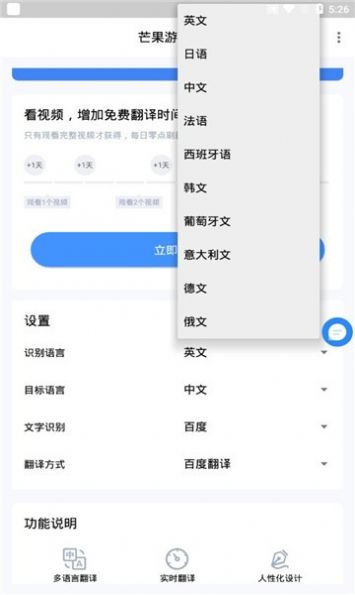 芒果游戏翻译app 截图1