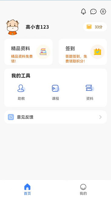 高顿建造师 截图4