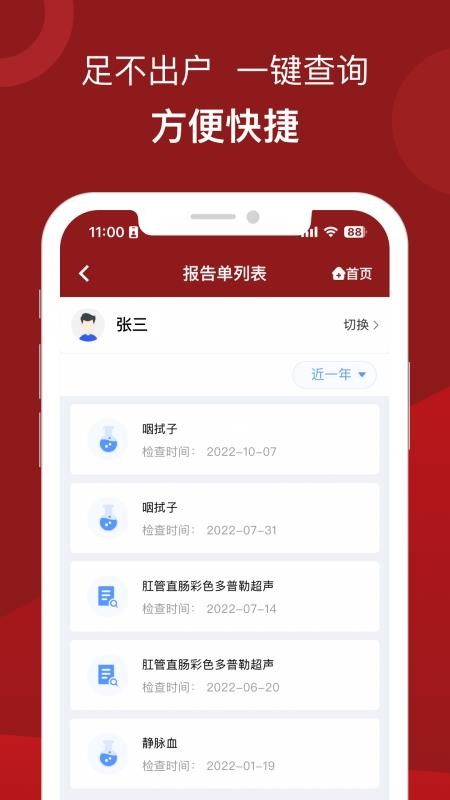 北京市肛肠医院app 截图4