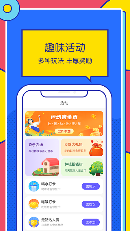 优米走路计步器app下载 截图1