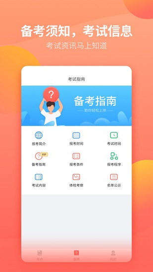 公务员快题库app 截图3