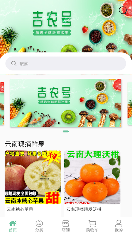 吉农号app 截图2