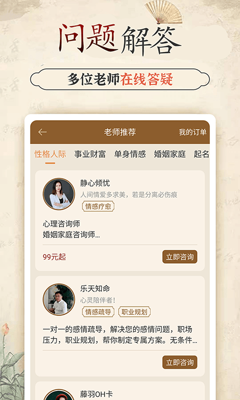 幸福大师软件 截图3