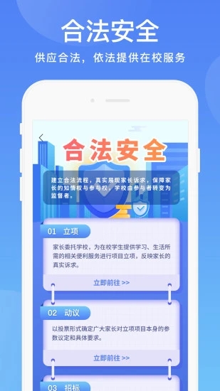 阳光校园公共服务平台app 截图2