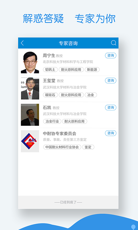 耐材专家app 截图3