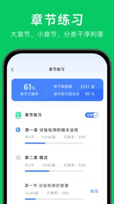 做题家 截图1