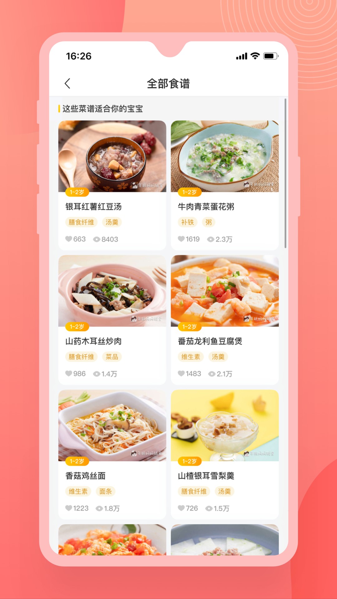 辅食宝典 截图2