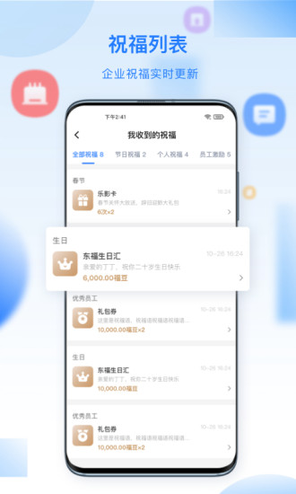 百福得(企业员工管理) 截图3