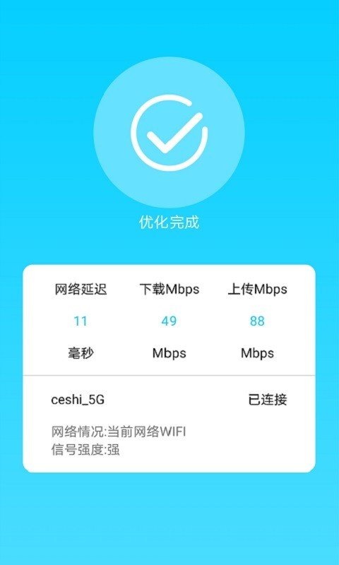 畅快WiFi管家 截图3