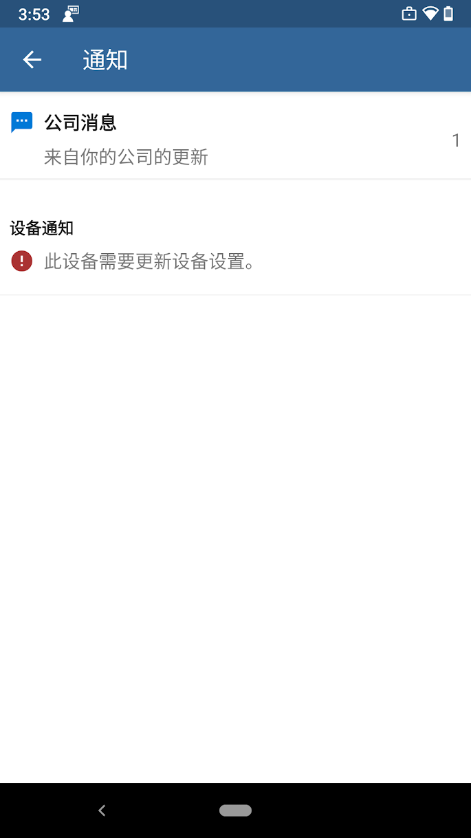 公司门户(Company Portal) 截图4