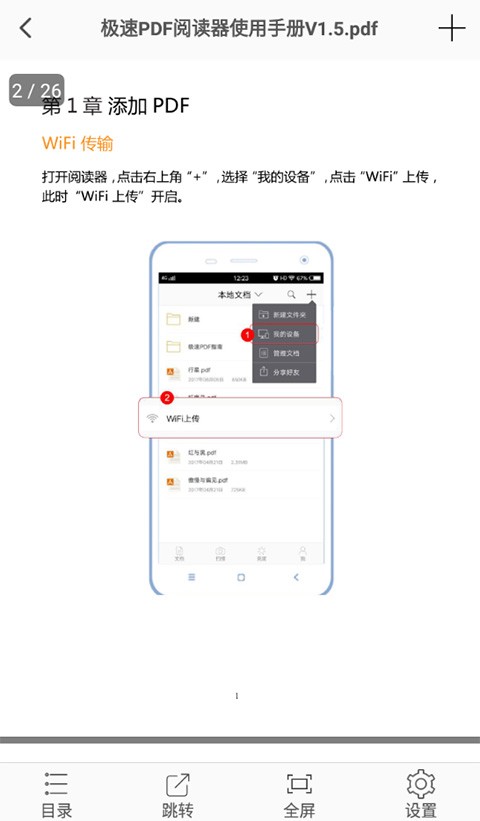 极速pdf阅读器手机版 截图3