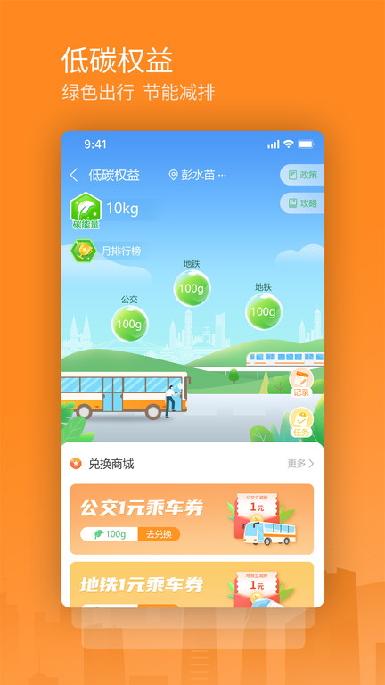 交运通乘车码 截图3