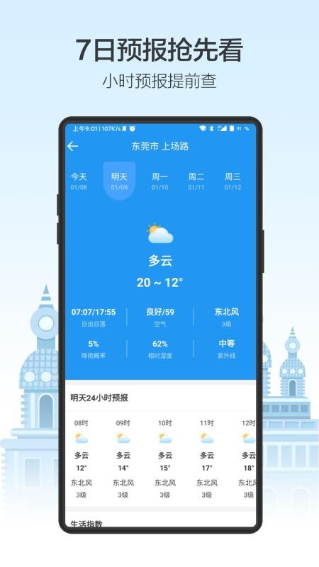 天气预通 截图3