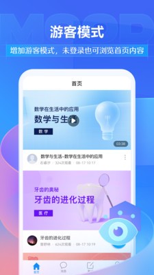 学习通稳定版 截图3