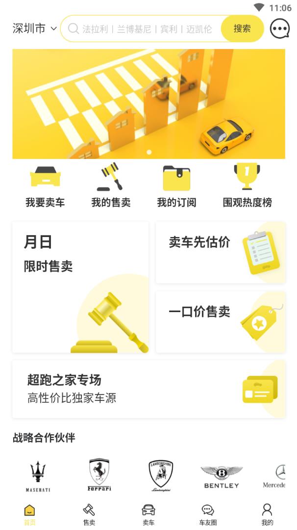 趣拍车app 截图1