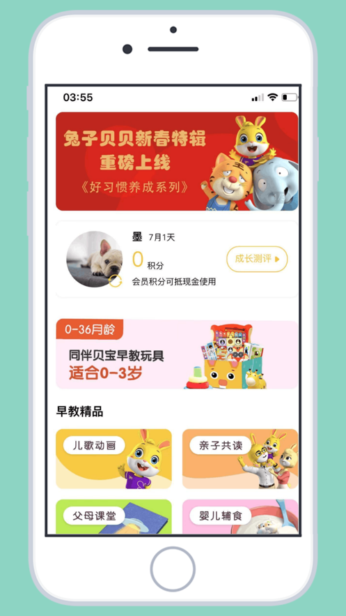 同伴贝宝app 截图1