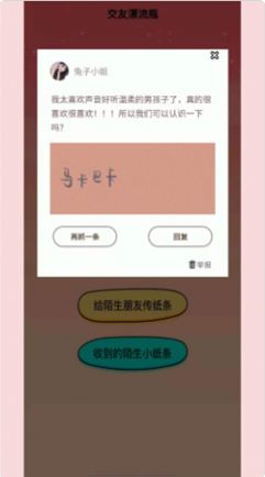 笔芯交友漂流瓶app 截图2