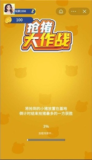 抢猪大作战 截图2