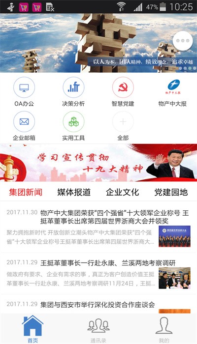 物产中大app 截图4