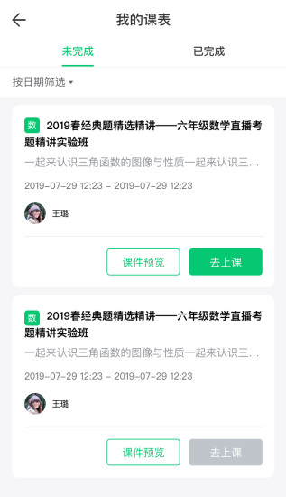 青豆网校app 截图1