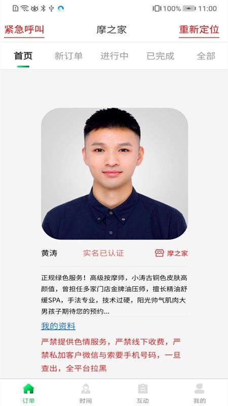 摩之家技师端app 截图1