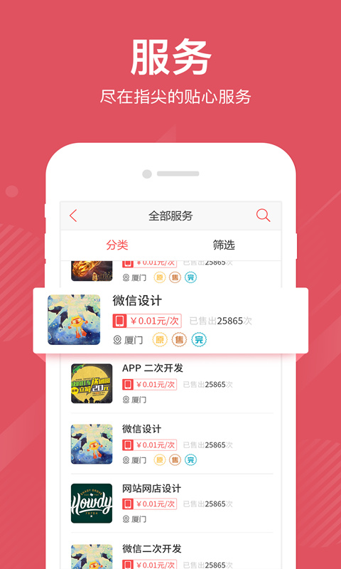 一品威客app 截图4