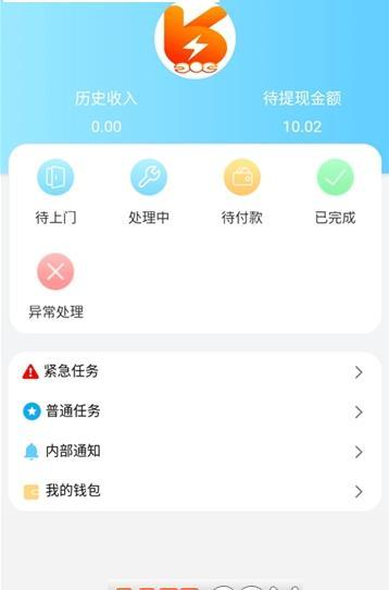 玉兔管家 截图3