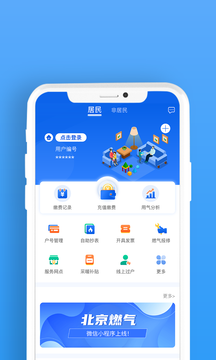 北京燃气2.8.4 截图1
