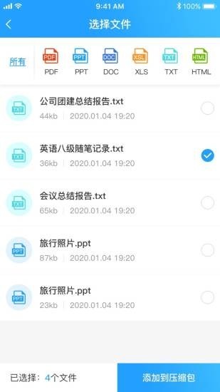 zip全能解压缩 截图3