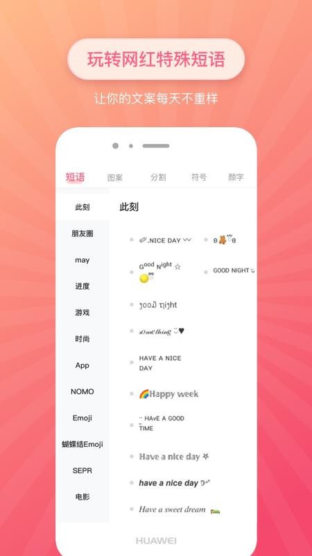 特殊文字生成器 截图1