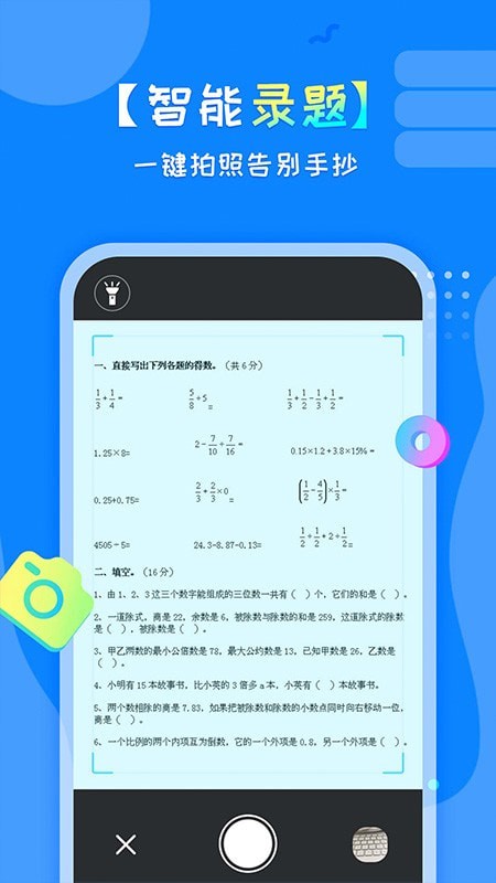 考试错题本app 截图2