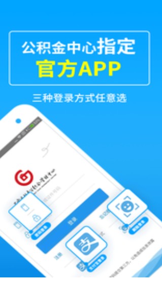 咸阳手机公积金app 截图1