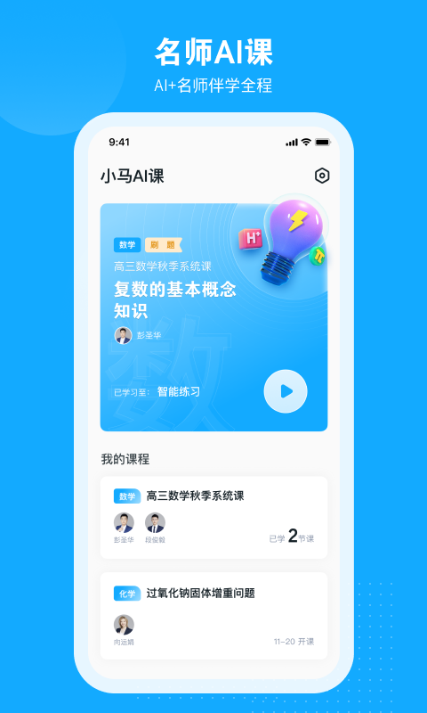 小马AI课 截图3