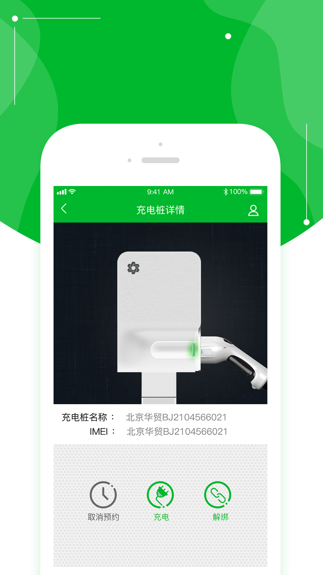桩到家 截图2
