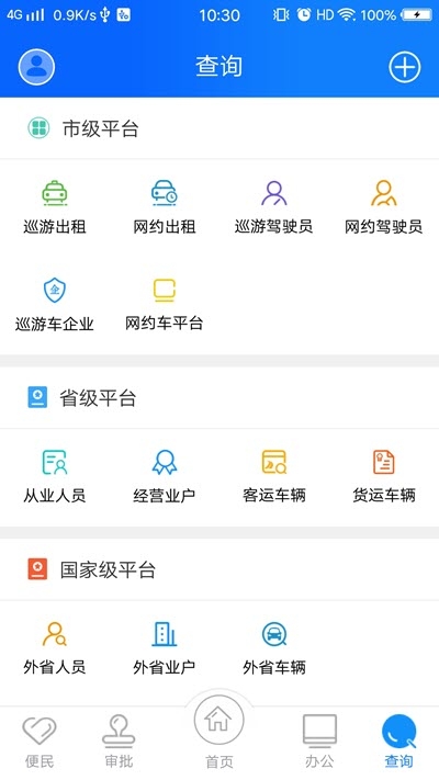 郑州政务交通 截图2