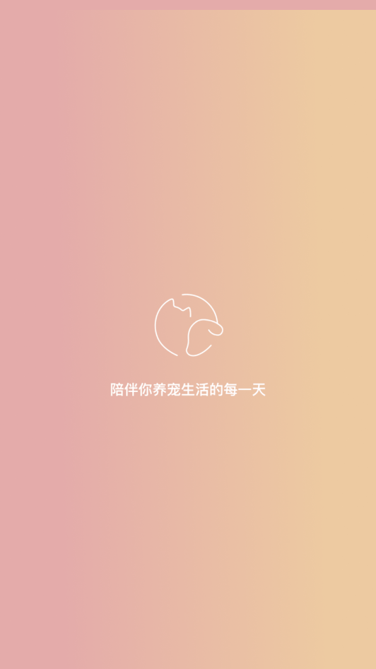 陪宠宠物 截图2