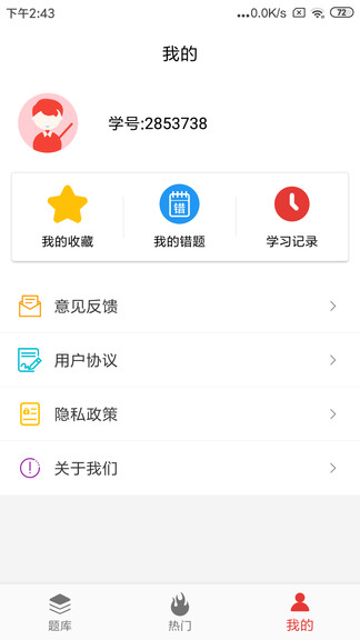 公务员考试题库app 截图3