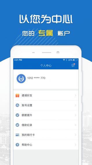 掌上花贷款app 截图2