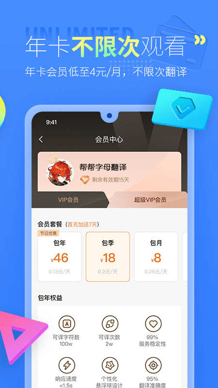 帮帮字幕翻译 截图3